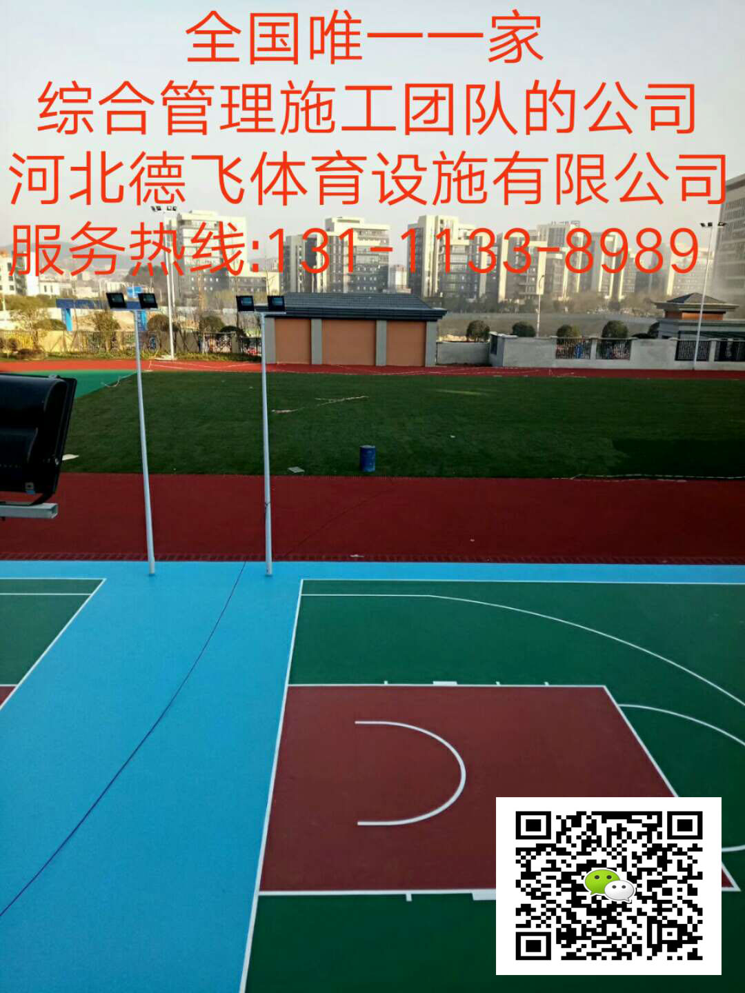 9博体育app(中国)官方网站广东塑胶跑道施工施工建设~有限公司欢迎光临